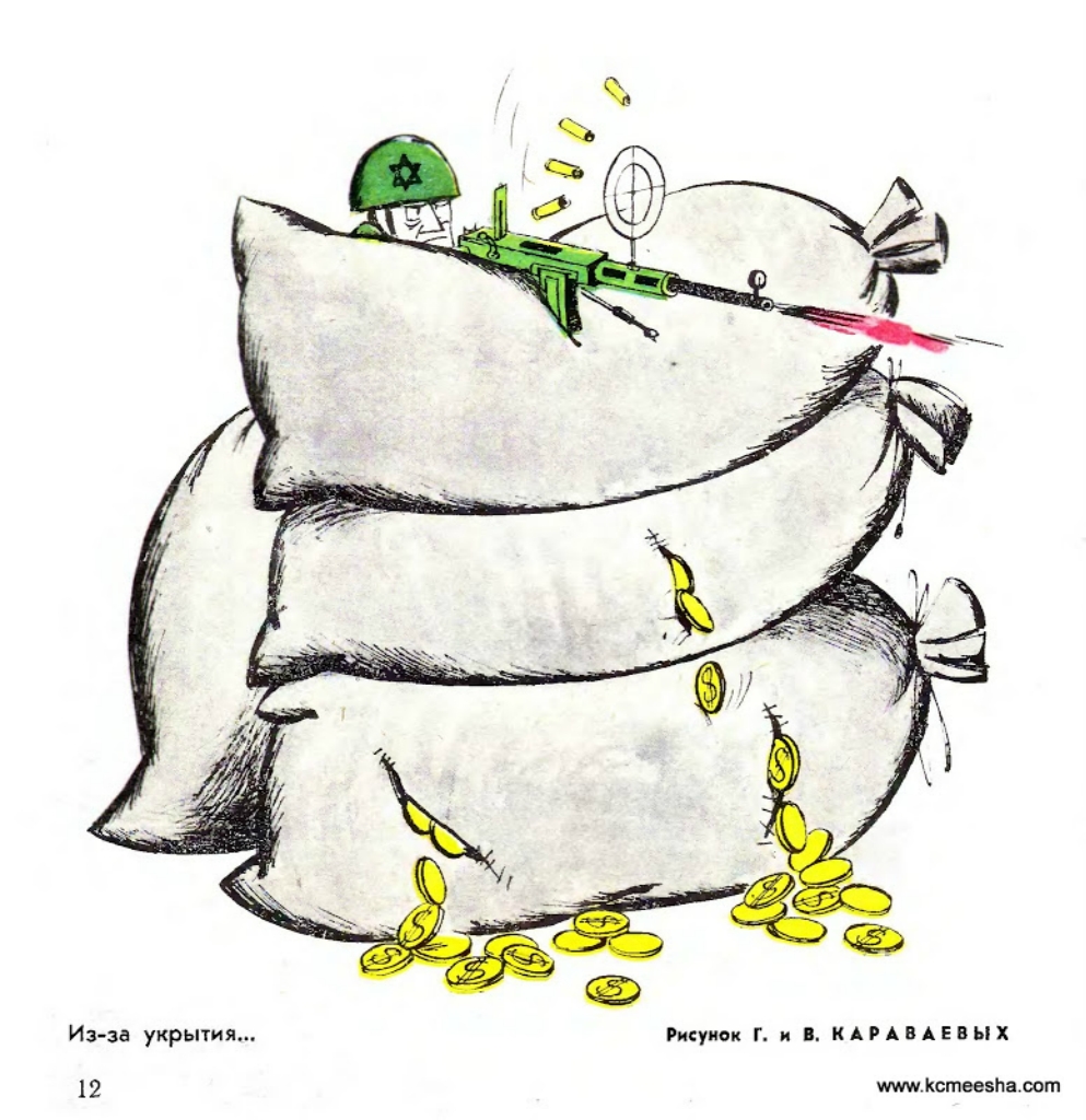 Советские карикатуры, посвящённые  Израилю
