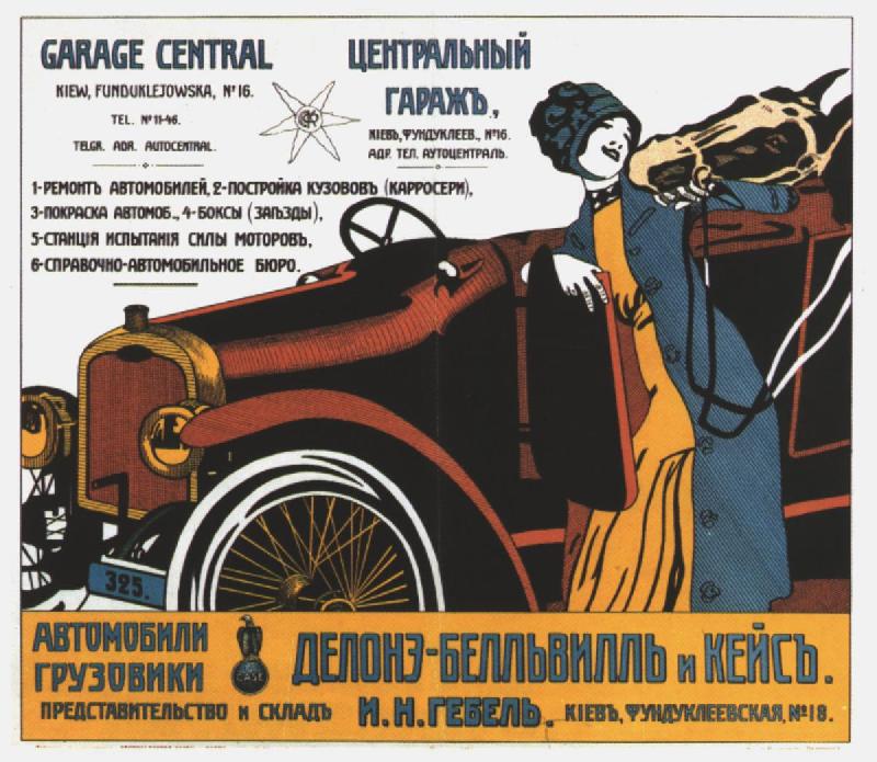 Дореволюционная реклама техники