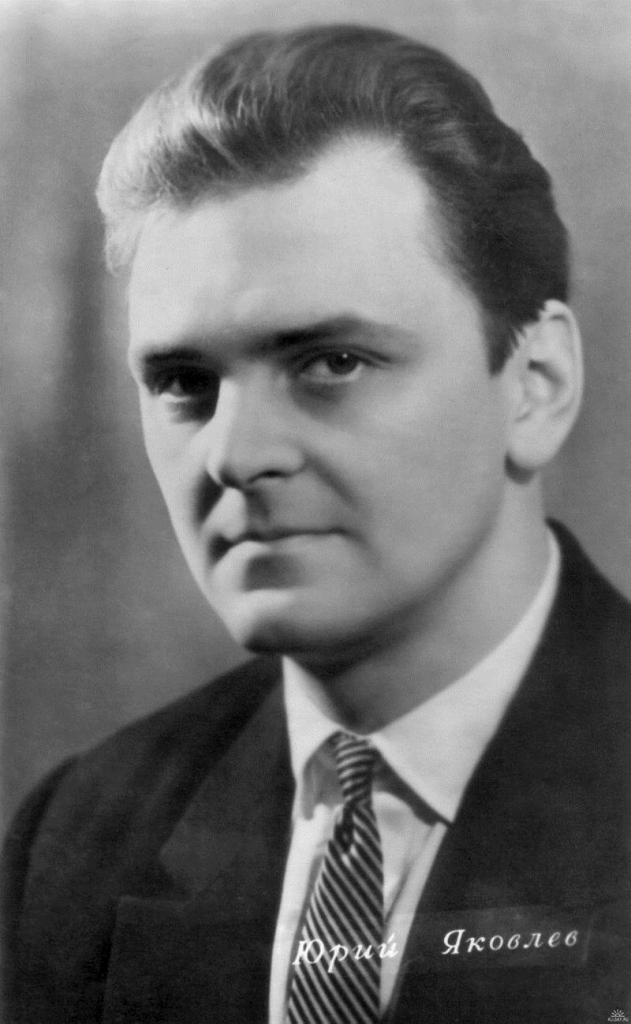 Юрий Яковлев