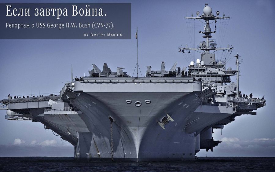 Авианосец «Джордж Буш»