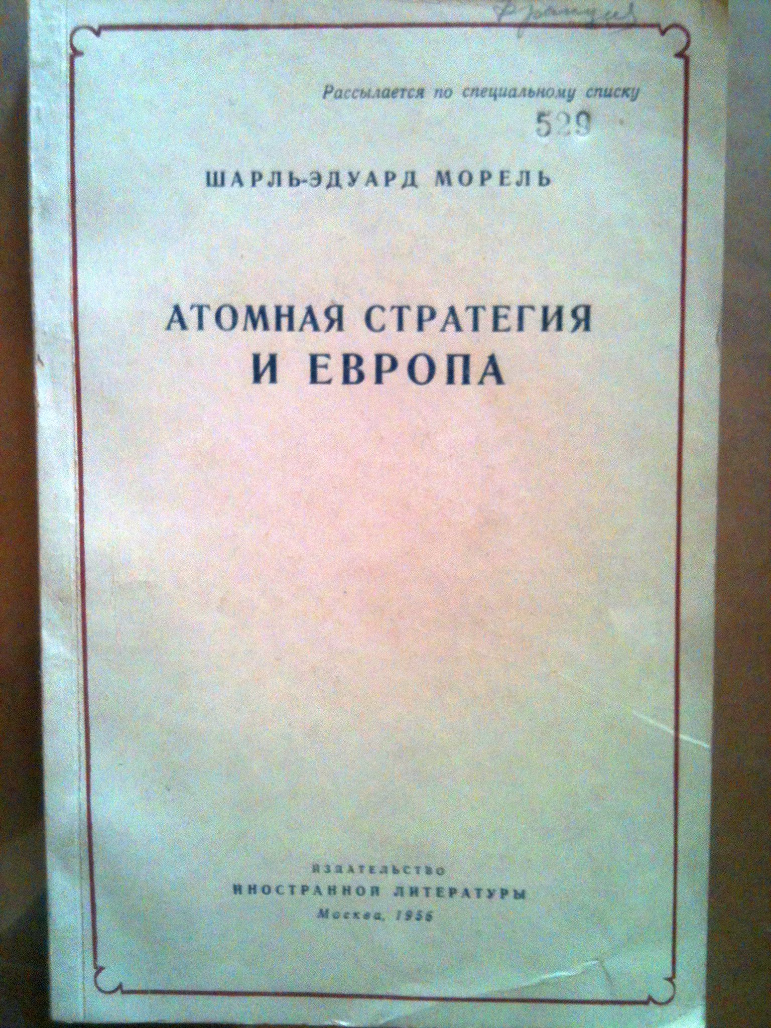 Секретная литература