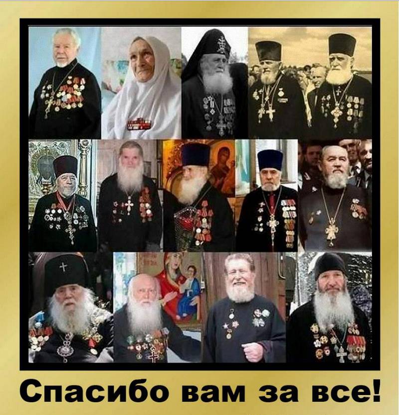 Священники — герои Великой отечественной войны