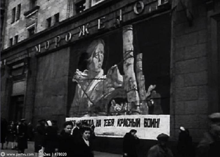 Москва в 1943 году