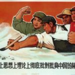 Пропагандистские плакаты Китая