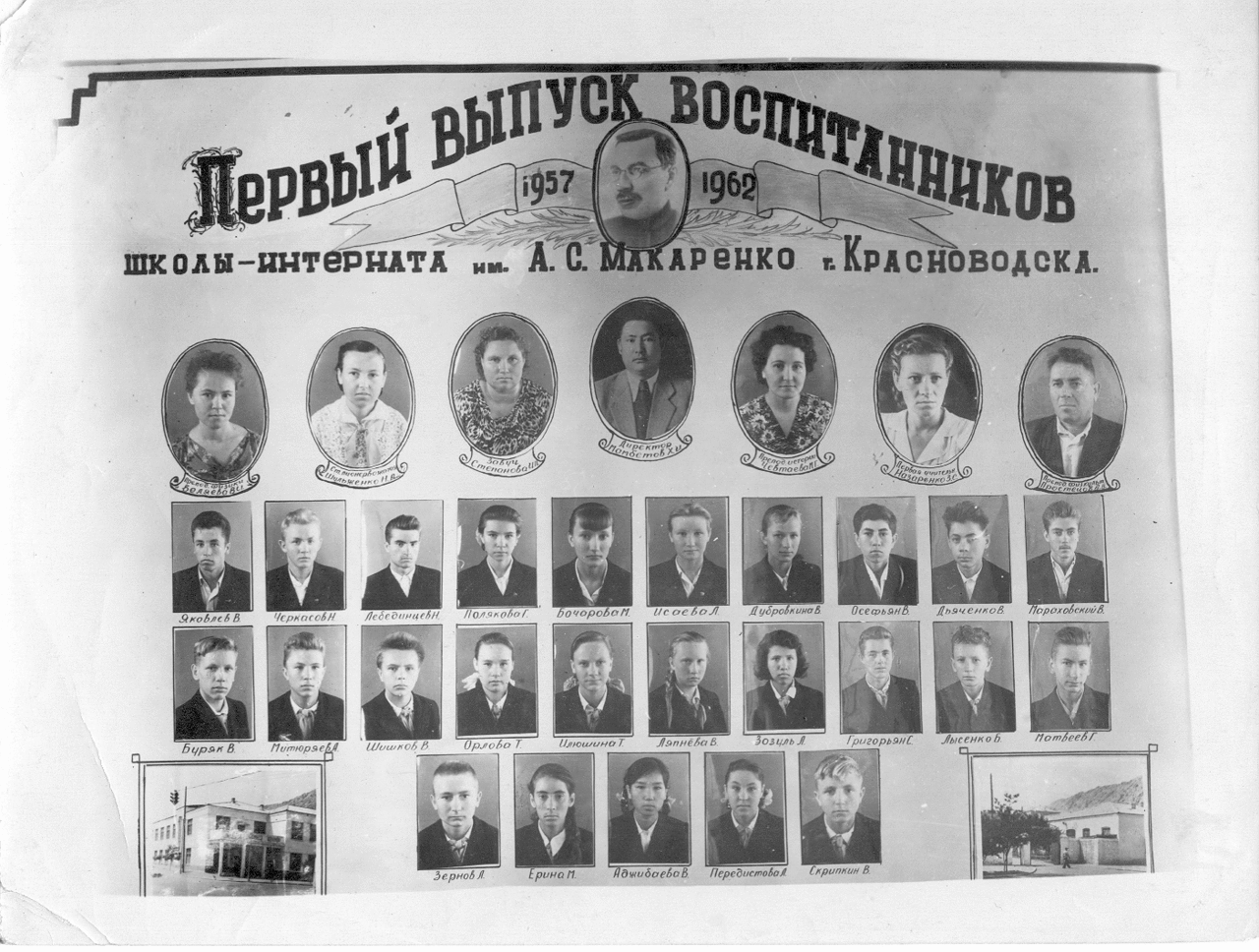 Красноводск. Школа-интернат им. Макаренко в 50-70 годах.