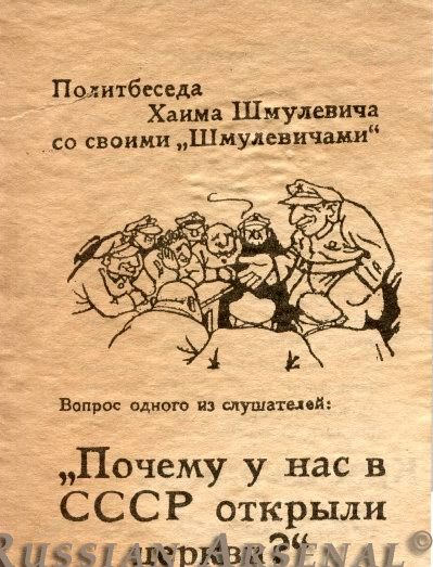 Нацистские листовки для  СССР