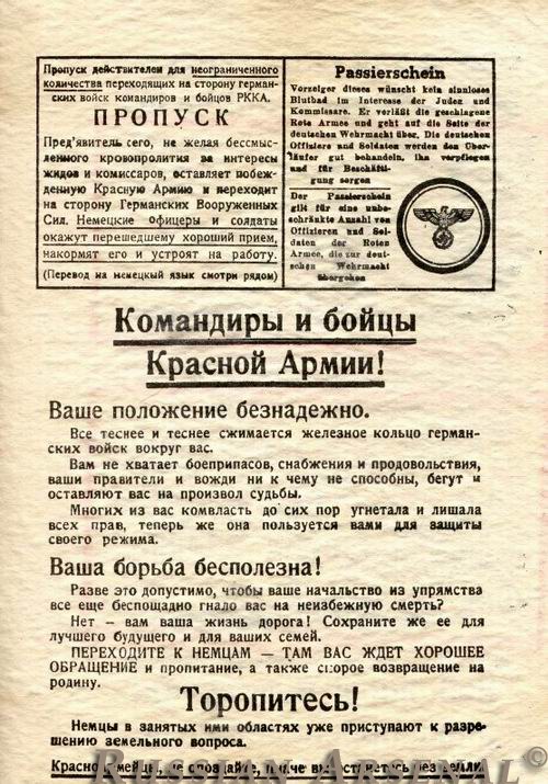 Нацистские листовки для  СССР