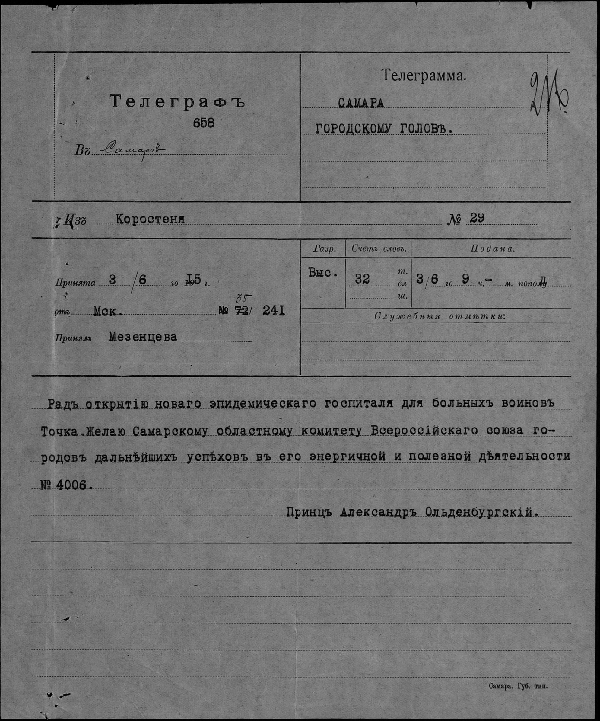 Самарская губерния в годы первой мировой войны. 1914-1917 годы.