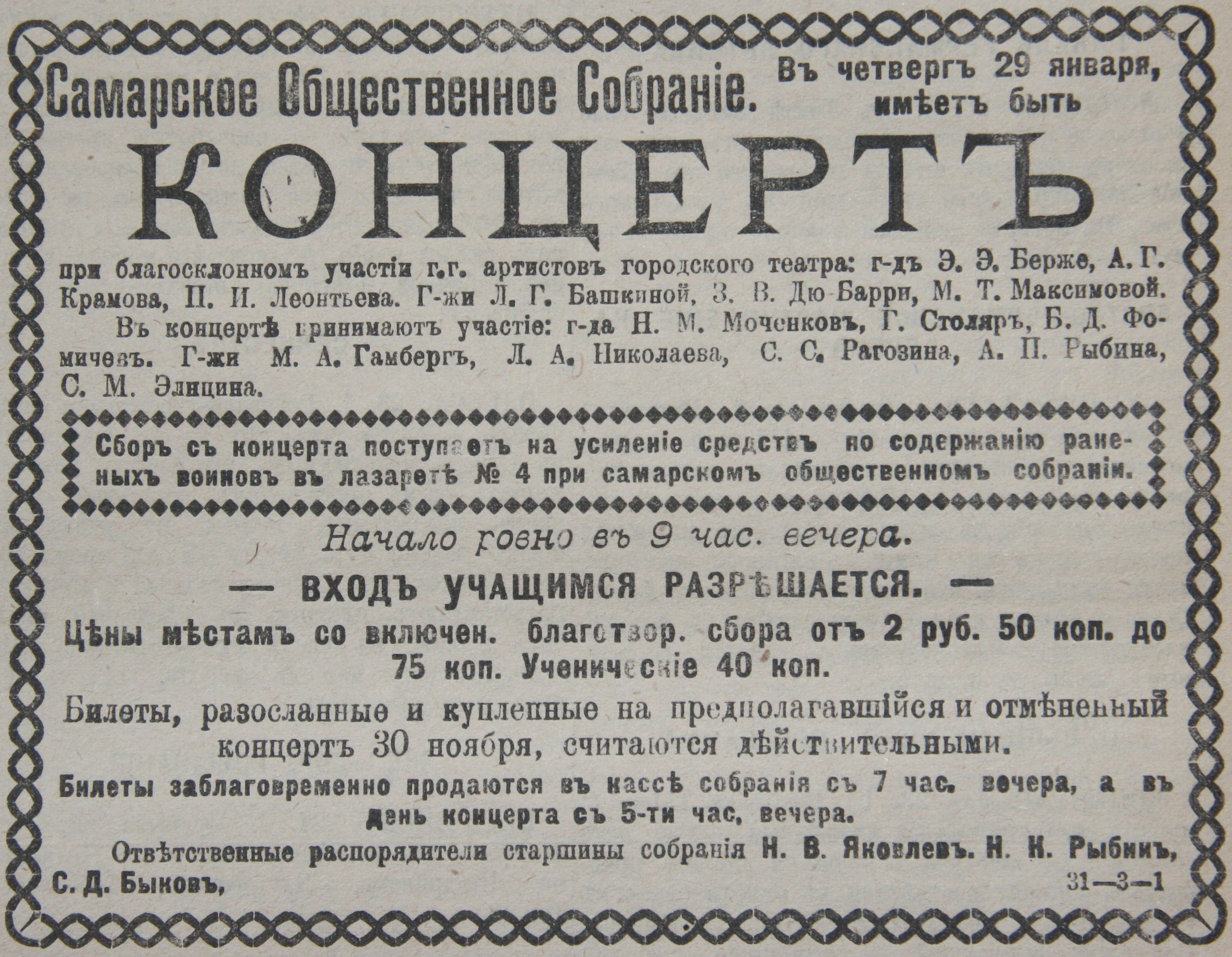 Самарская губерния в годы первой мировой войны. 1914-1917 годы.
