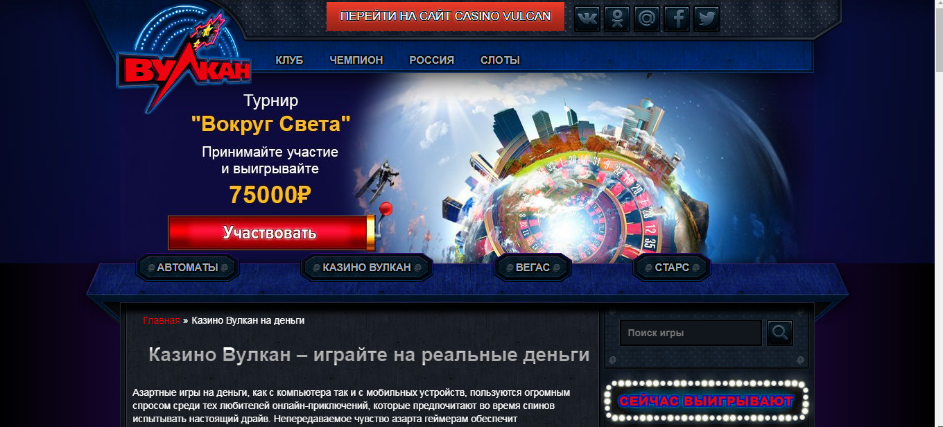 Вулкан игровые автоматы на деньги с выводом официальный сайт казино