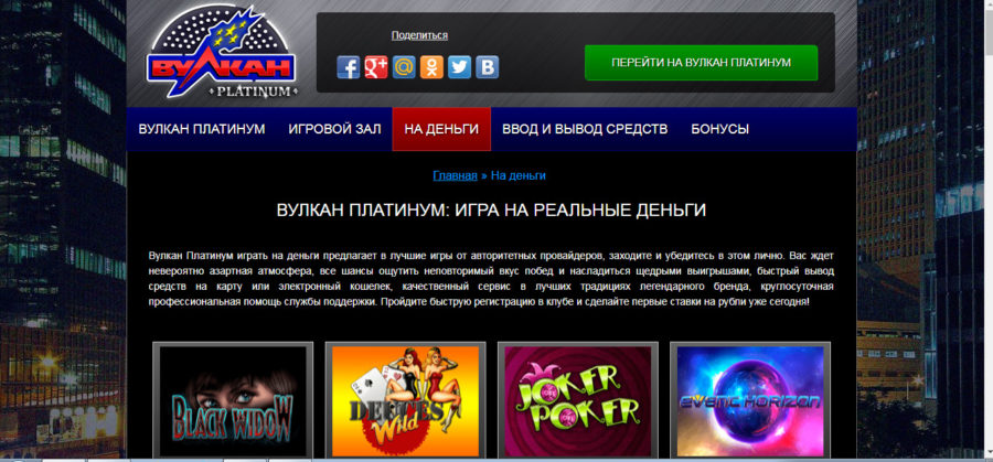 вулкан платинум вывод денег вулкан платинум вывод денег