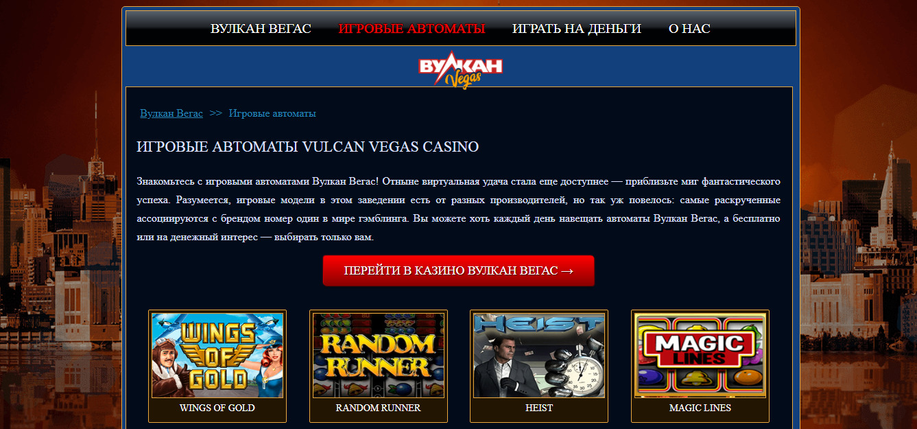 сайт казино вегас