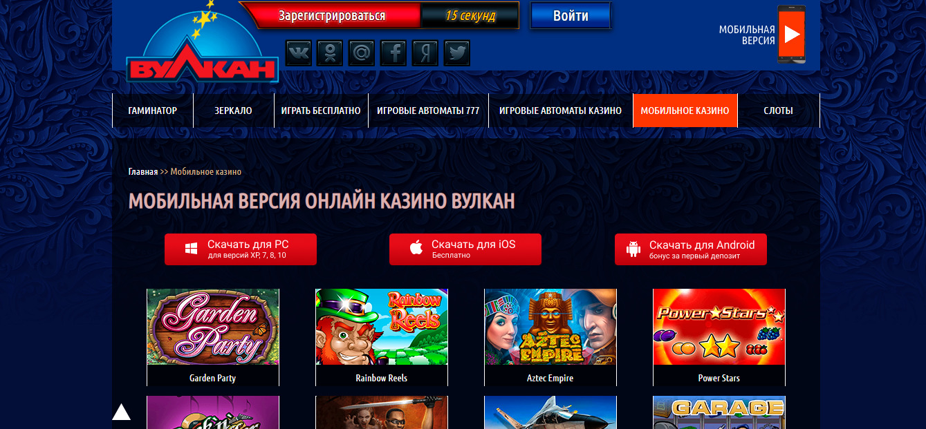 Мобильное онлайн казино вулкан играть в рулетку бесплатно и без регистрации онлайн