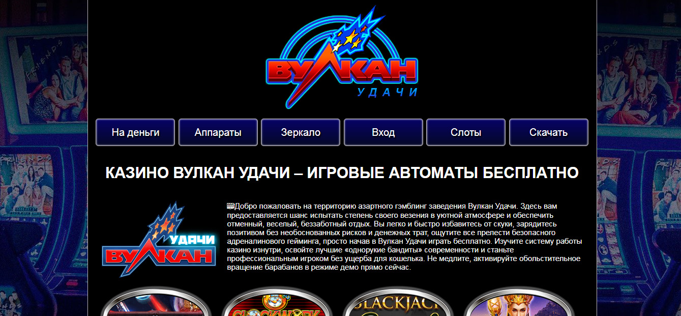 вулкан удачи игровые автоматы играть бесплатно vulkanone7 com ru