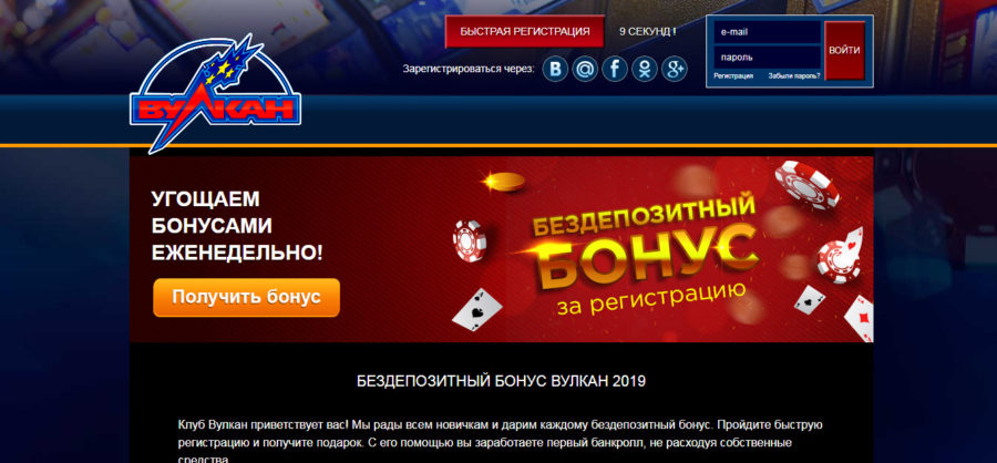 vulcan бездепозитный бонус vulcan бездепозитный бонус