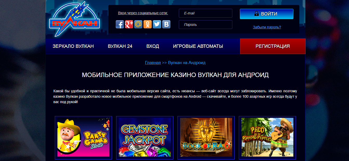 Скачать казино вулкан на андроид r android casino cristal palace online
