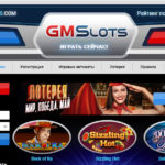 GMS Slots: лучшие развлечения
