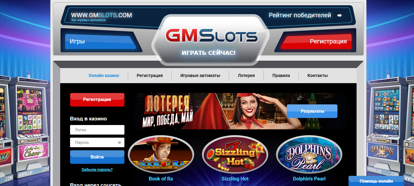Казино GMSlots (Gaminator Slots) онлайн