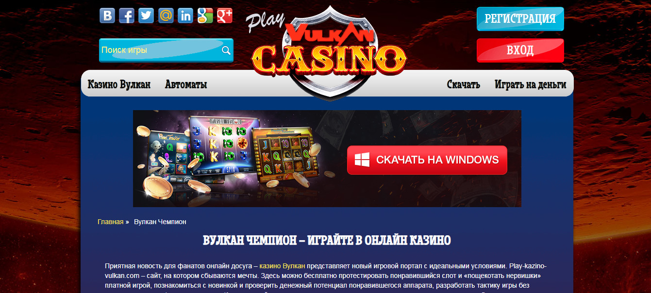 Вулкан чемпион онлайн казино столото в какую лотерею больше шансов выиграть