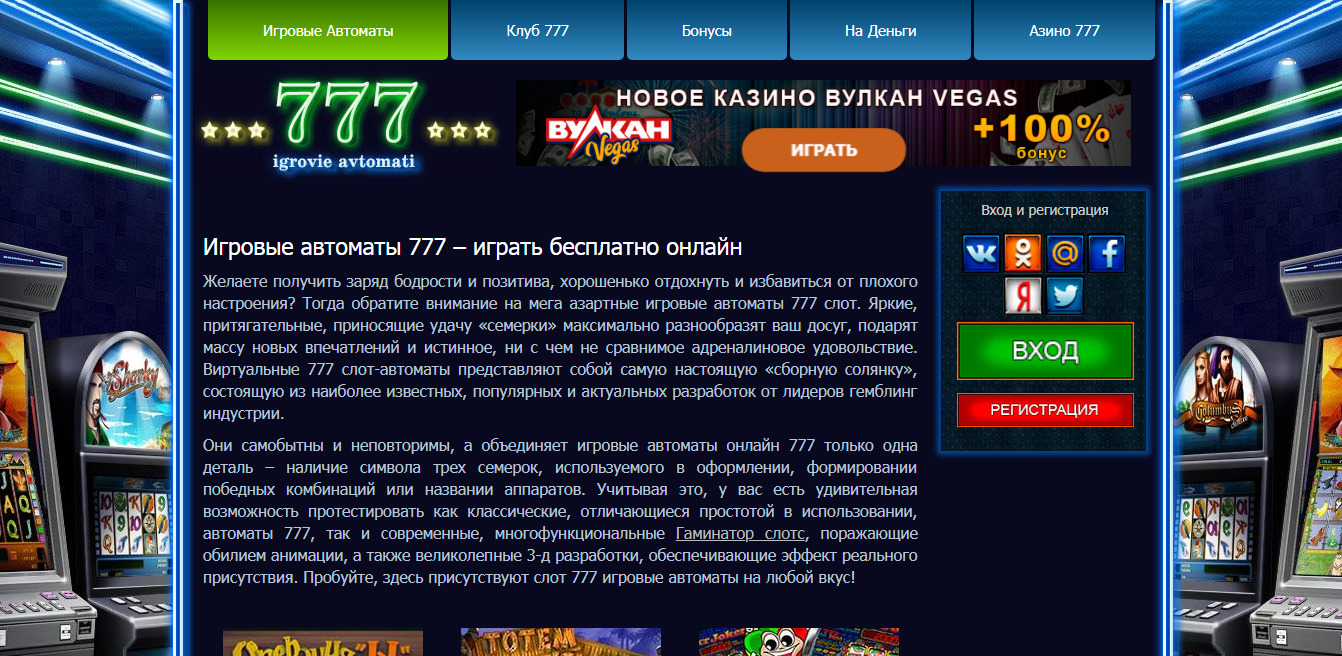 Игровые автоматы онлайн бесплатно 777 слот малина онлайн казино отзывы