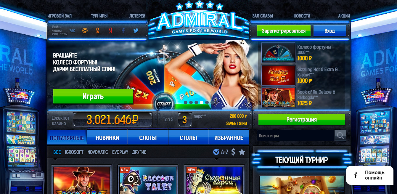 Казино Admiral 777: в игровые автоматы играйте бесплатно