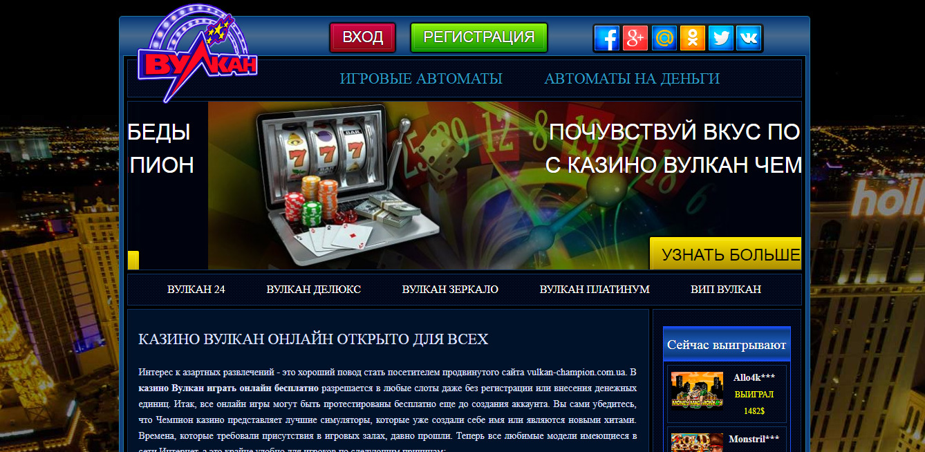 Официальный сайт игровые автоматы вулкан на деньги