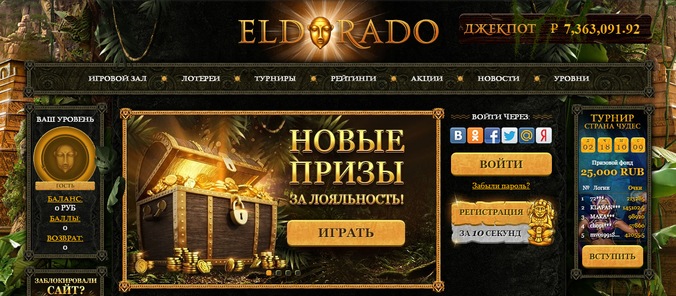 Казино Эльдорадо онлайн - официальный сайт бесплатных игровых автоматов