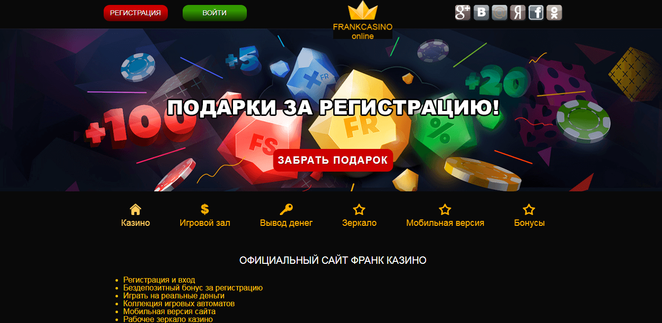 казино frank официальный сайт
