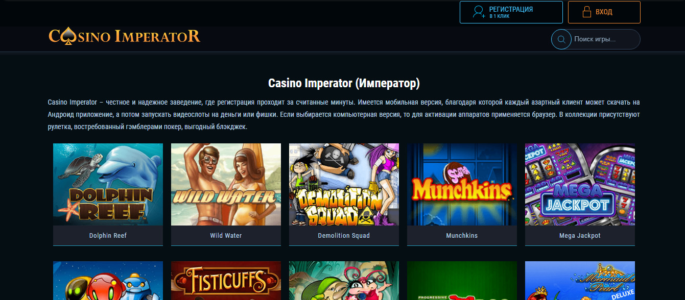 Казино Император - играть бесплатно а интернет Casino Imperator