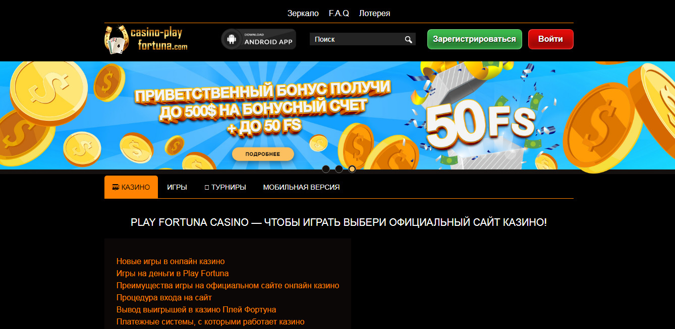 Плей Фортуна - официальный сайт казино Play Fortuna