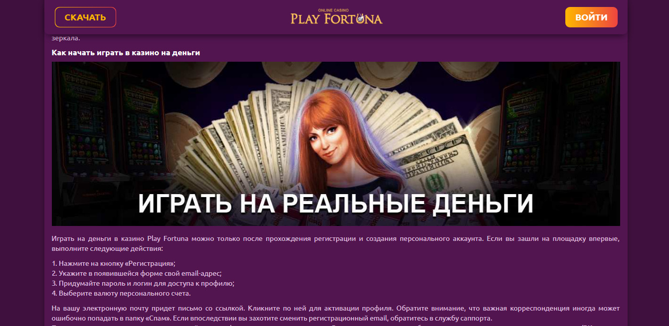 Онлайн казино Play Fortuna на реальные деньги с выводом