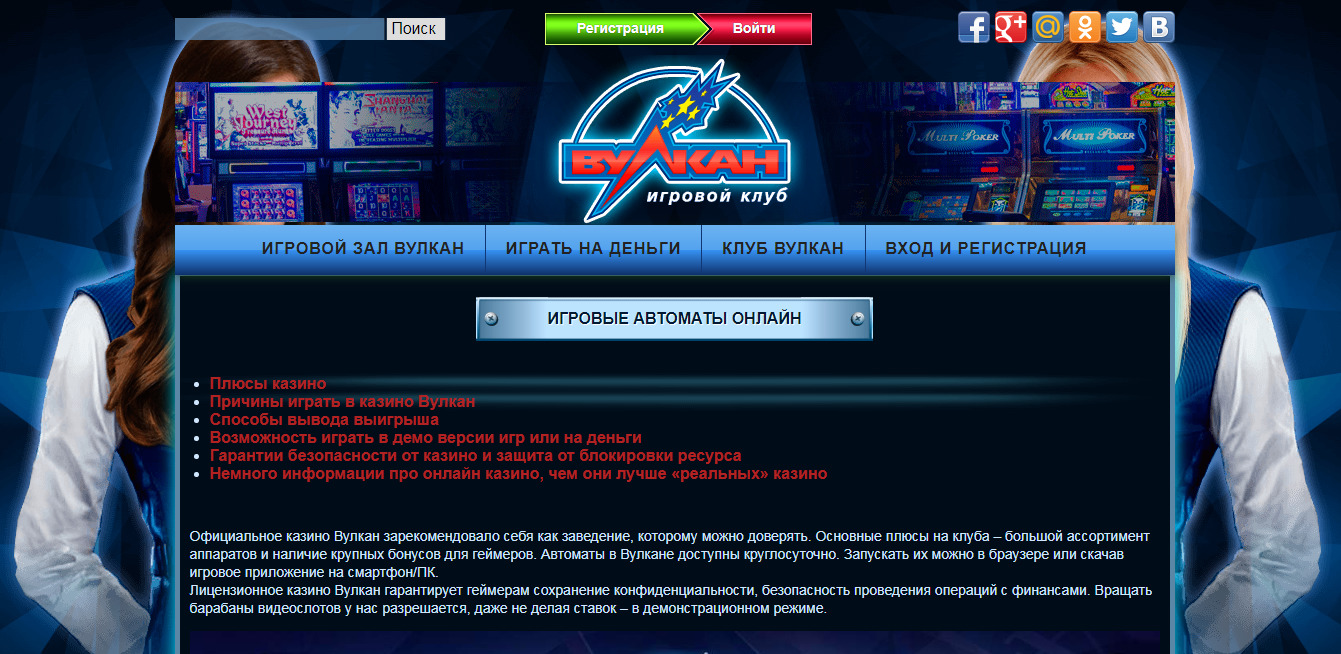 Игровые автоматы – играть онлайн в casino Vulkan