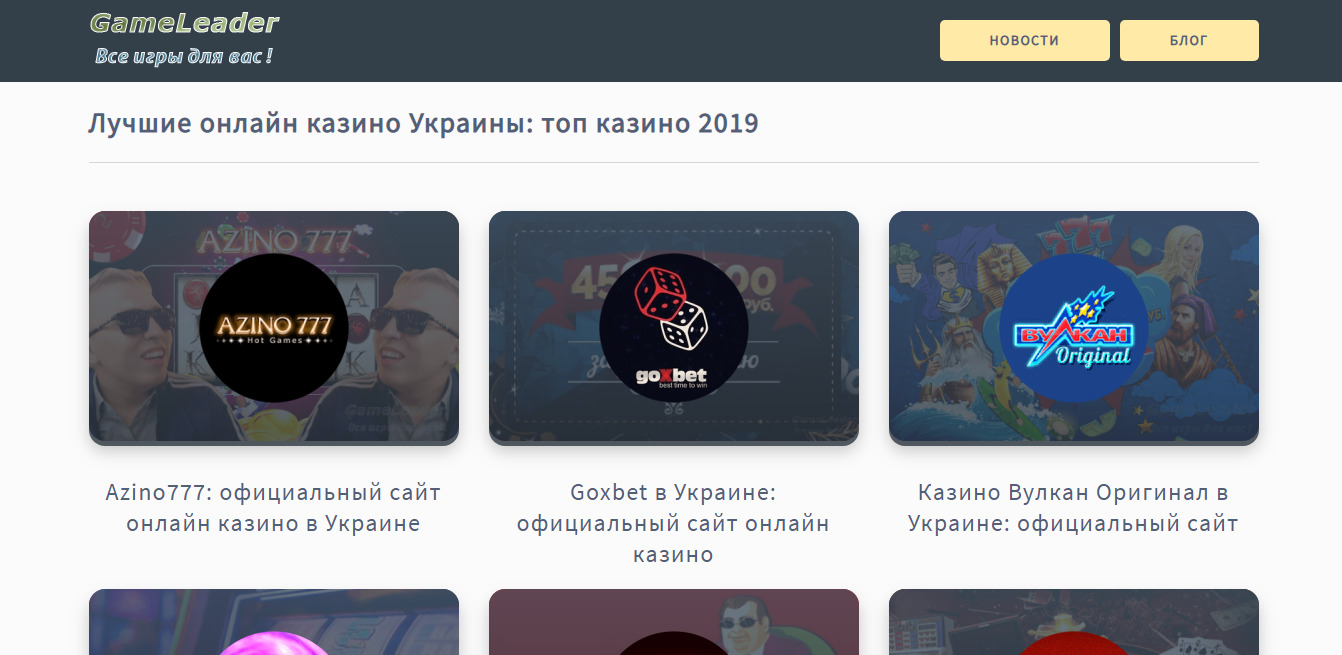Онлайн казино Украины: топ лучших казино Украины