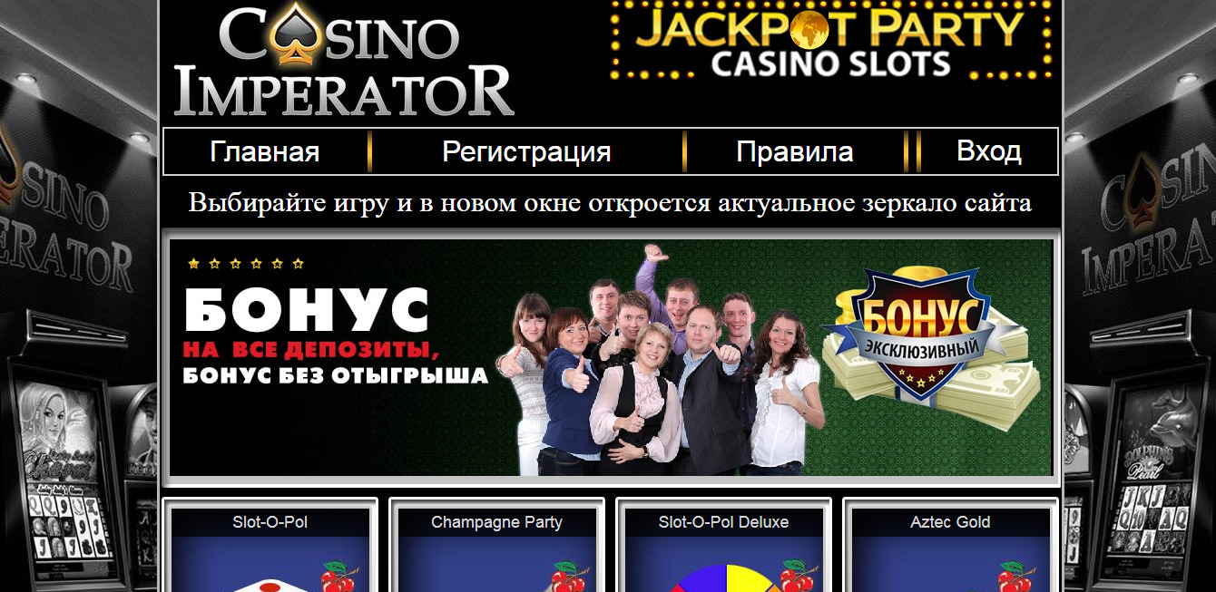 официальный сайт онлайн казино император