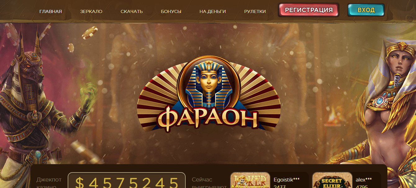 фараон казино онлайн играть официальный