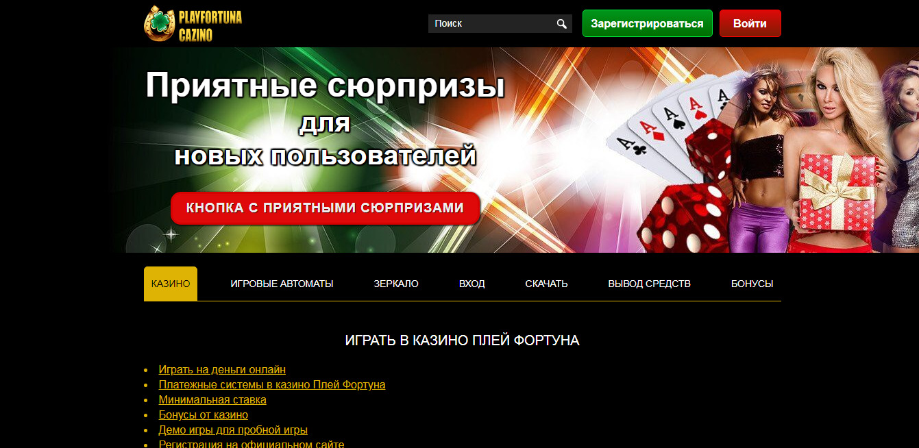 Плей Фортуна - официальный сайт онлайн казино