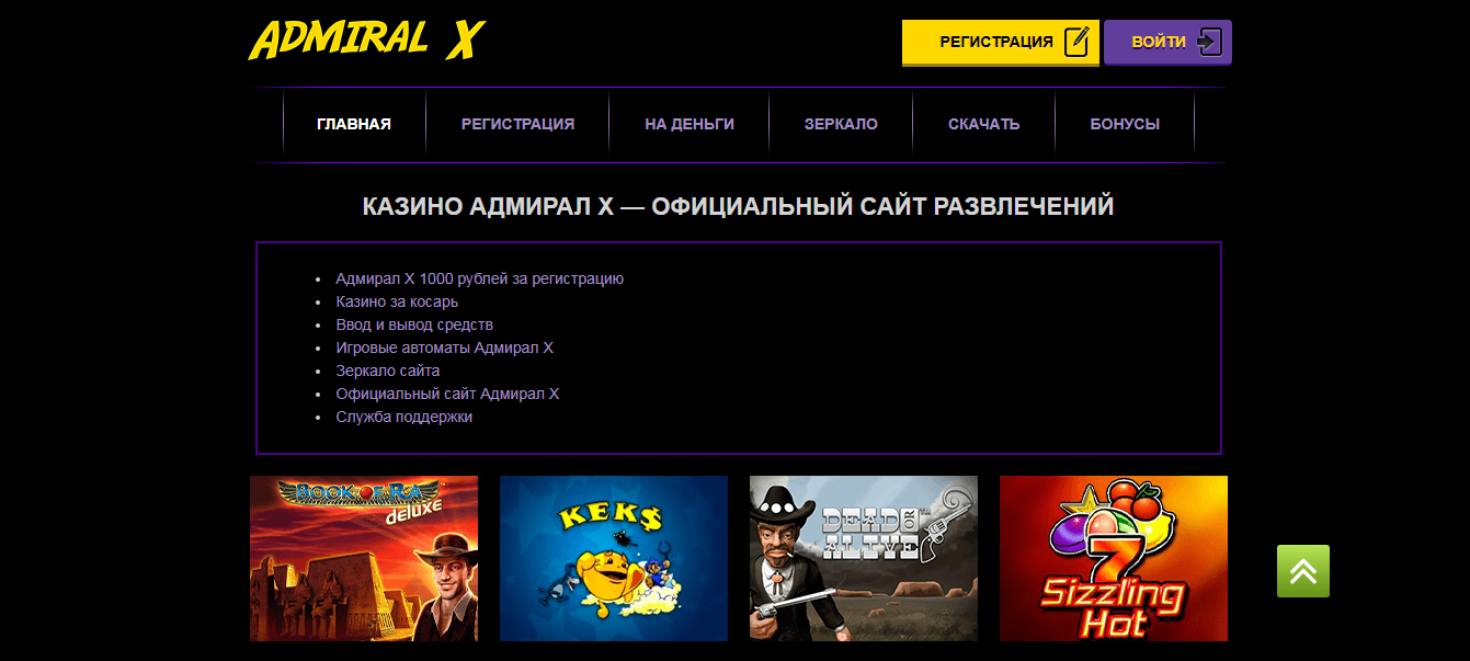 admiral x casino официальный сайт 1000 за косарь