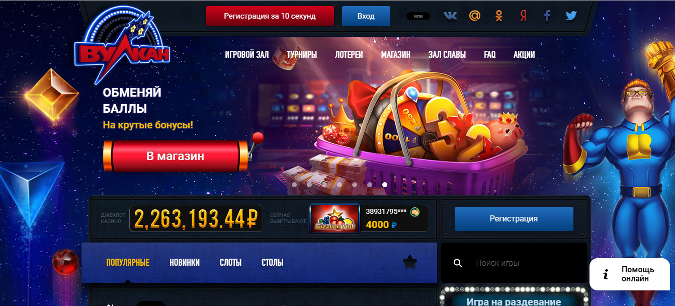 Казино Вулкан онлайн: игровые автоматы, азартные игры от официального клуба Вулкан