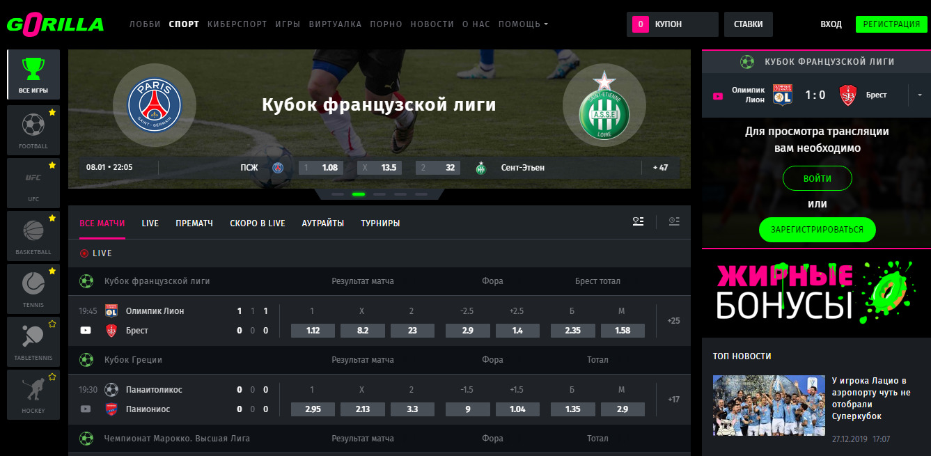 Ставки на спорт онлайн в Украине - БК Gorilla