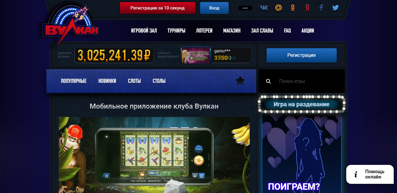 Приложения казино вулкан казино онлайн адмирал х зеркало работающее