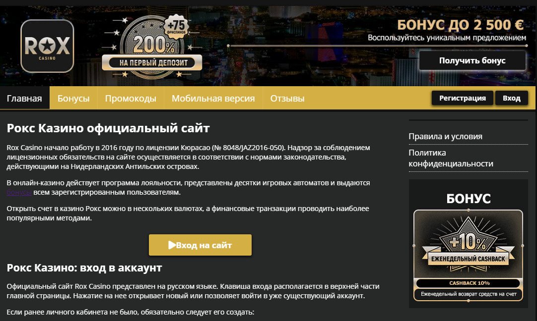 Rox casino официальный вход джойказино без регистрации рейтинг слотов рф