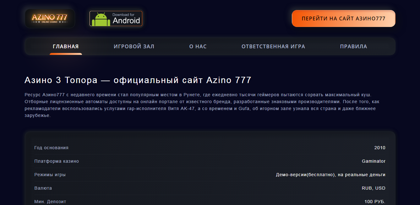 Доступное зеркало азино777 3 topora info чат рулетка онлайн с телефона без регистрации скачать на айфон бесплатно