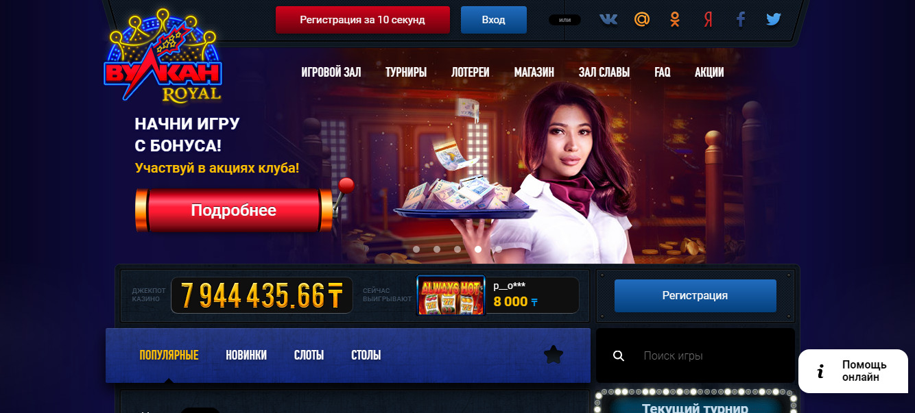 Казино Вулкан Рояль: Играть На Тенге