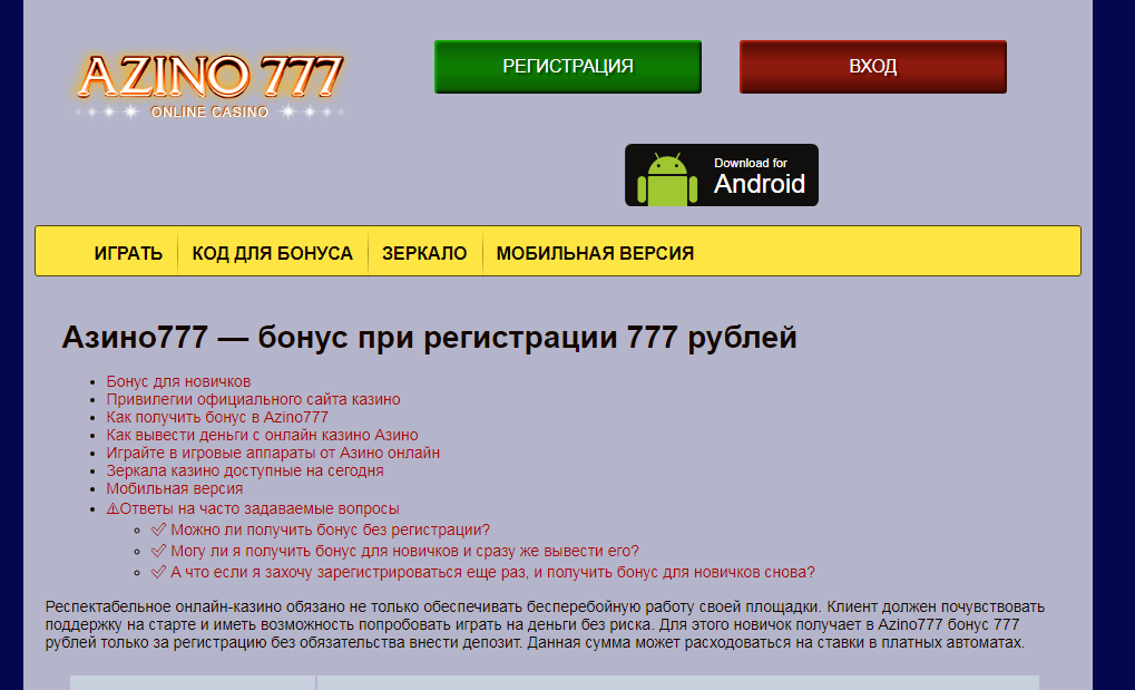азино777 бонус при регистрации 777 рублей скачать на телефон