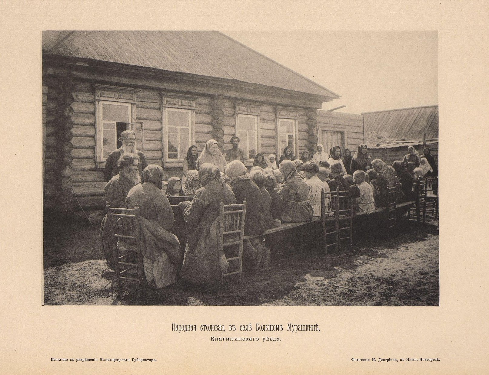 Голод 1891-92 года в Нижегородской губернии