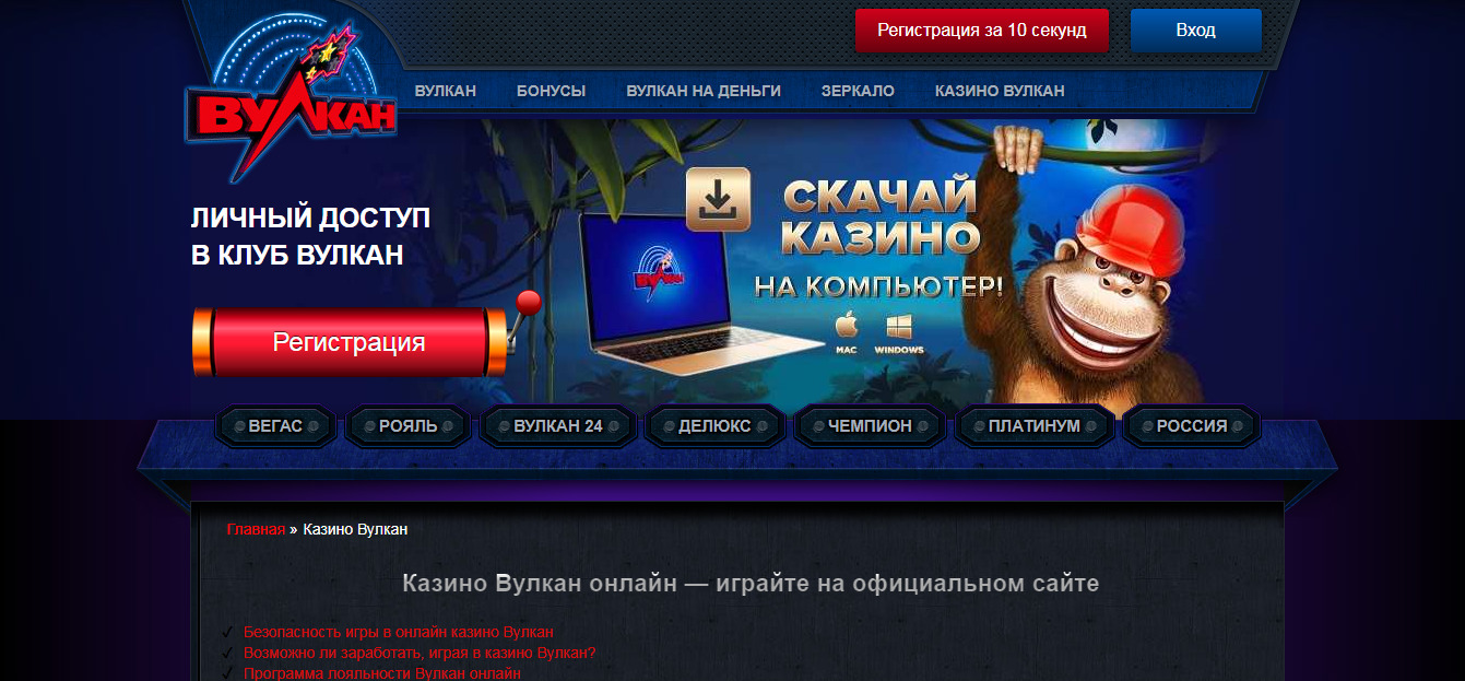 Официальное Вулкан казино играть онлайн