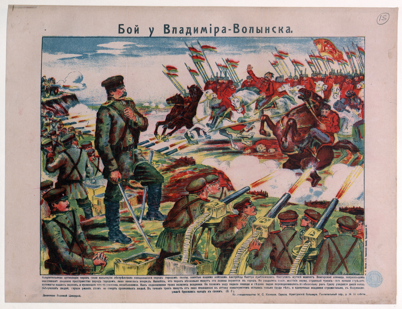 Российский патриотический лубок первой мировой войны