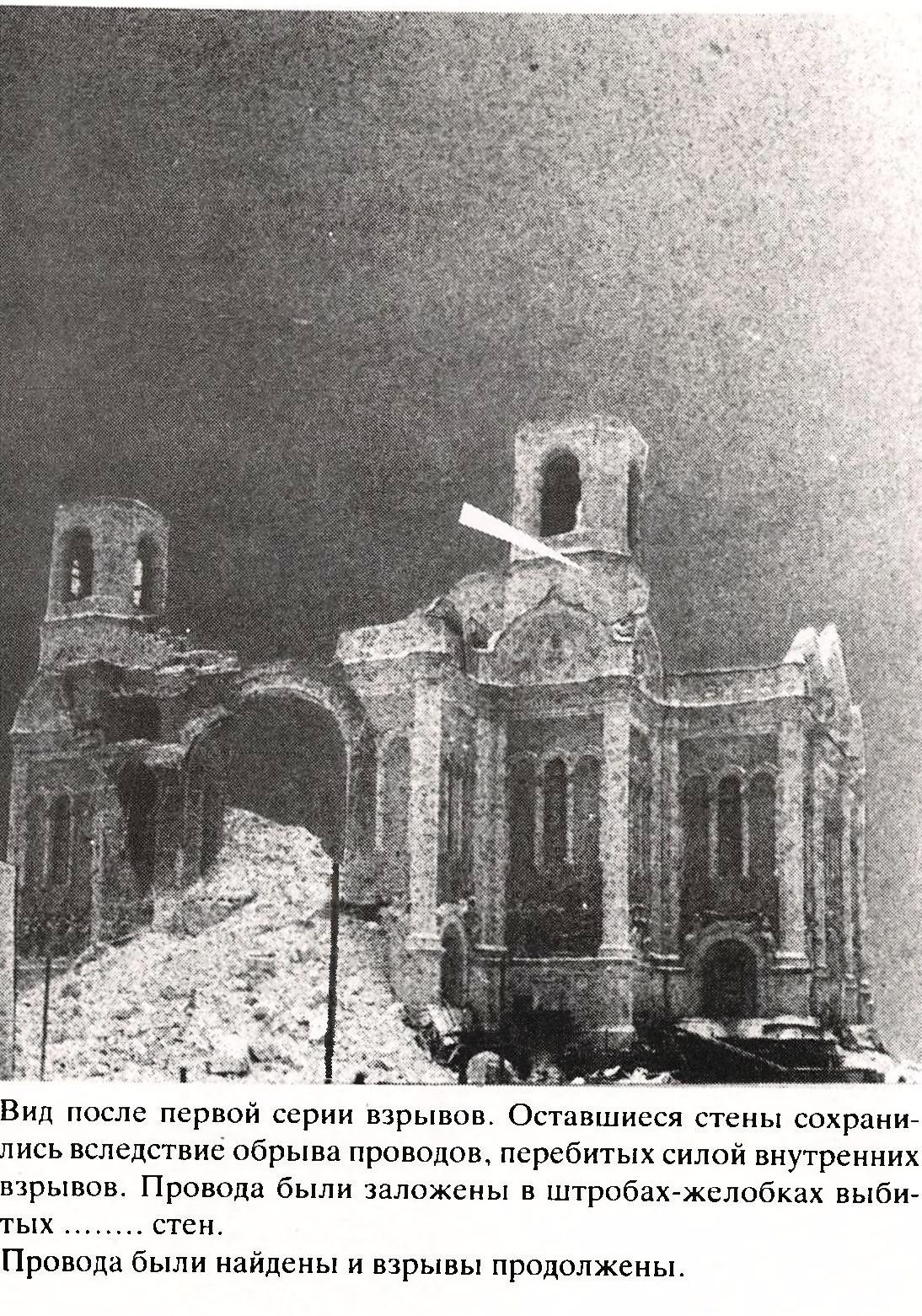 1931 год. Разрушение храма Христа-спасителя. Часть 2