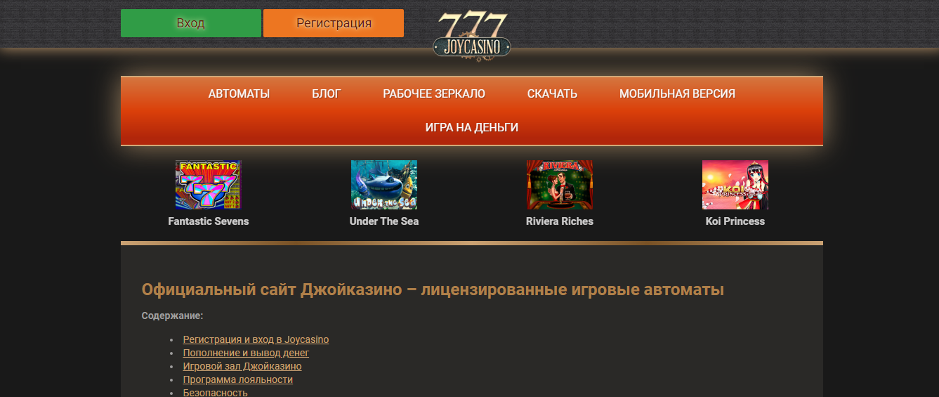 Игровые автоматы джойказино 777joycasino1 com ru fresh casino до нескольких рабочих